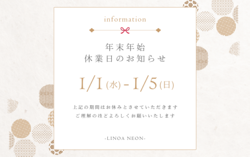 年末年始のお知らせ