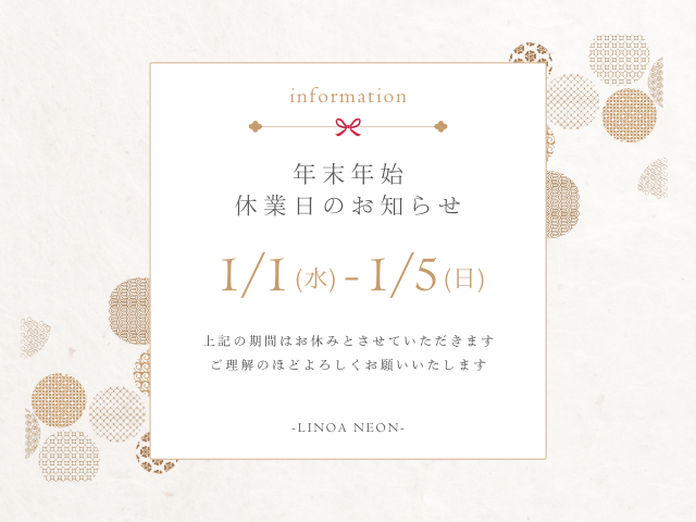 年末年始のお知らせ